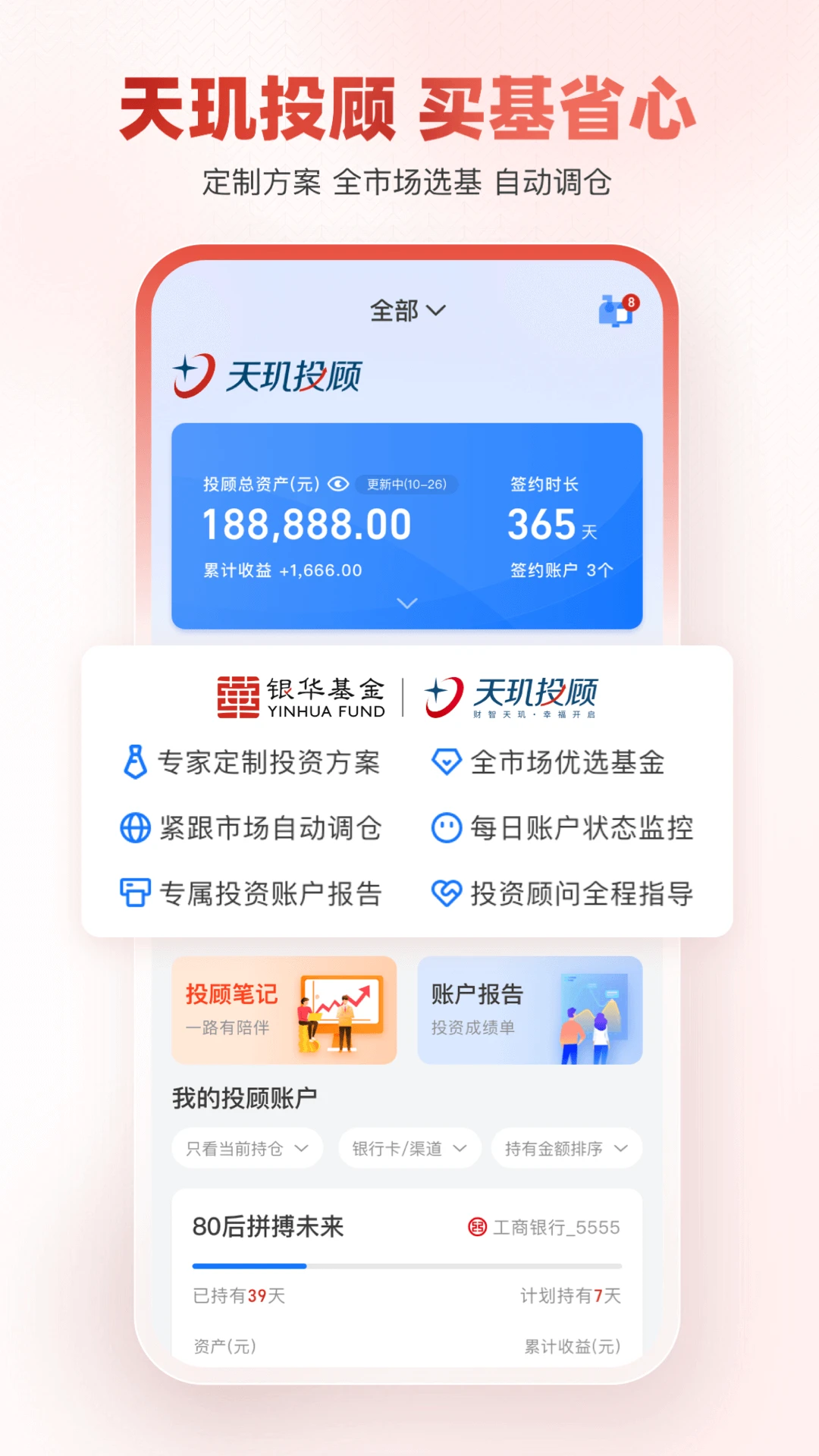 银华生利宝截图