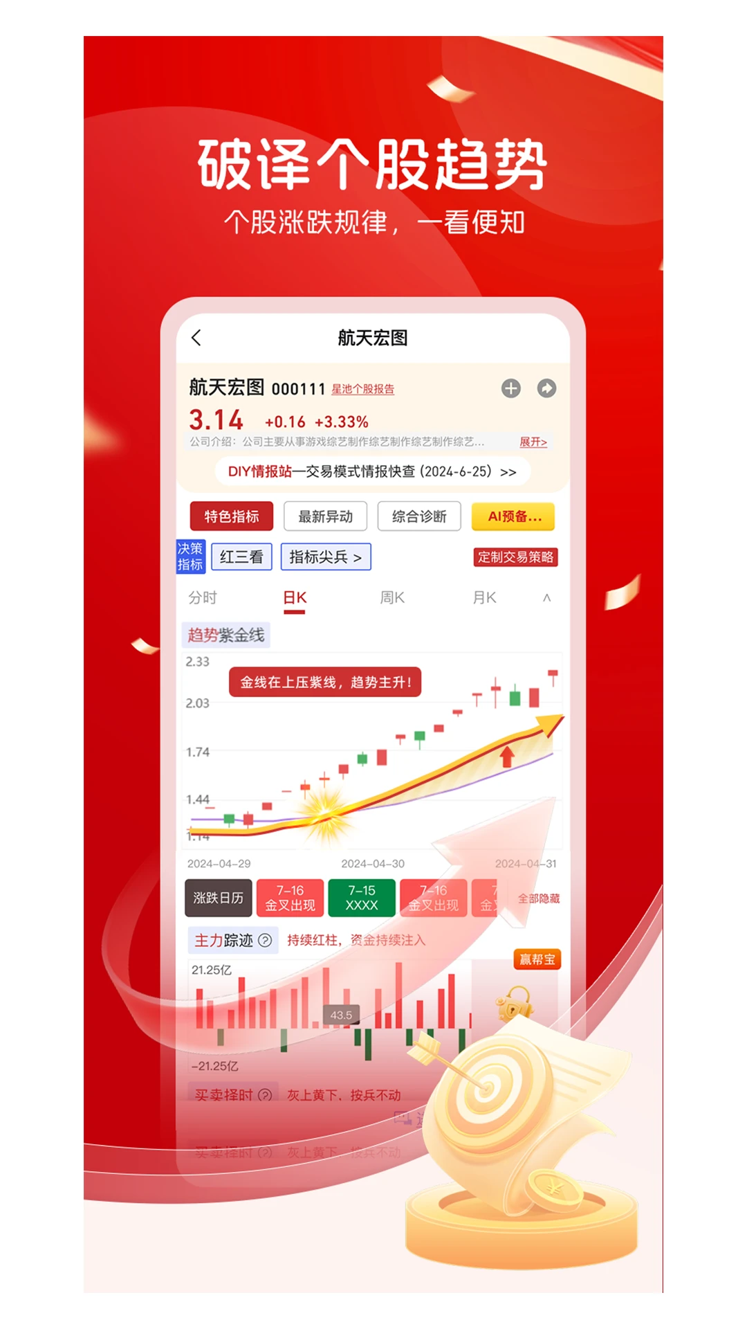 持股帮截图