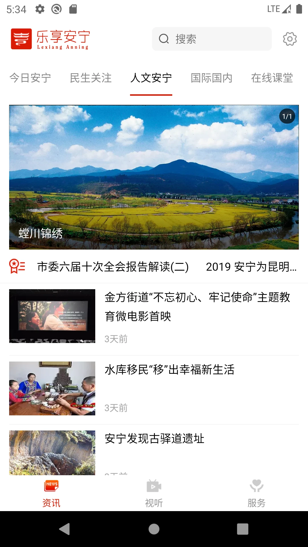 乐享安宁截图