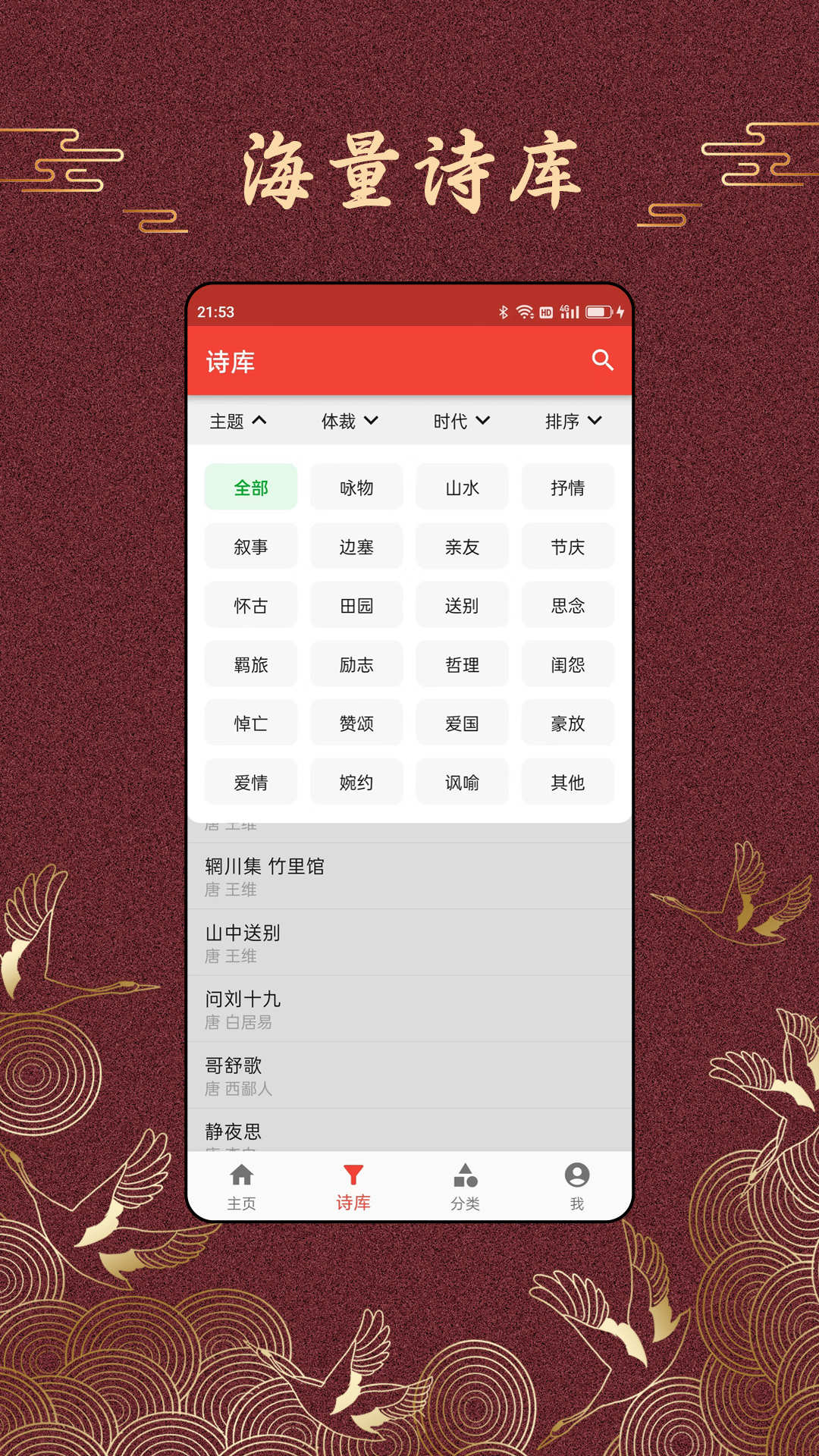 洛华诗词截图
