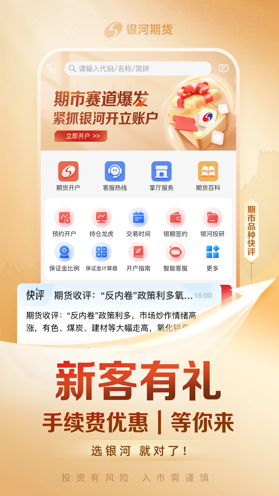 银河期货通截图