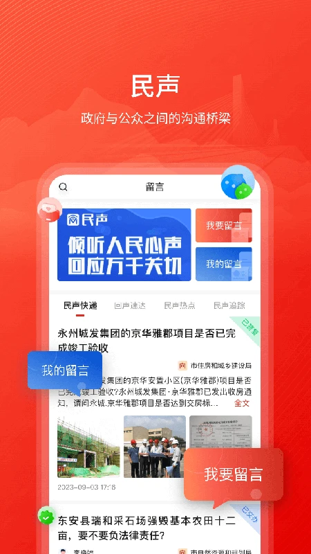 今日永州截图