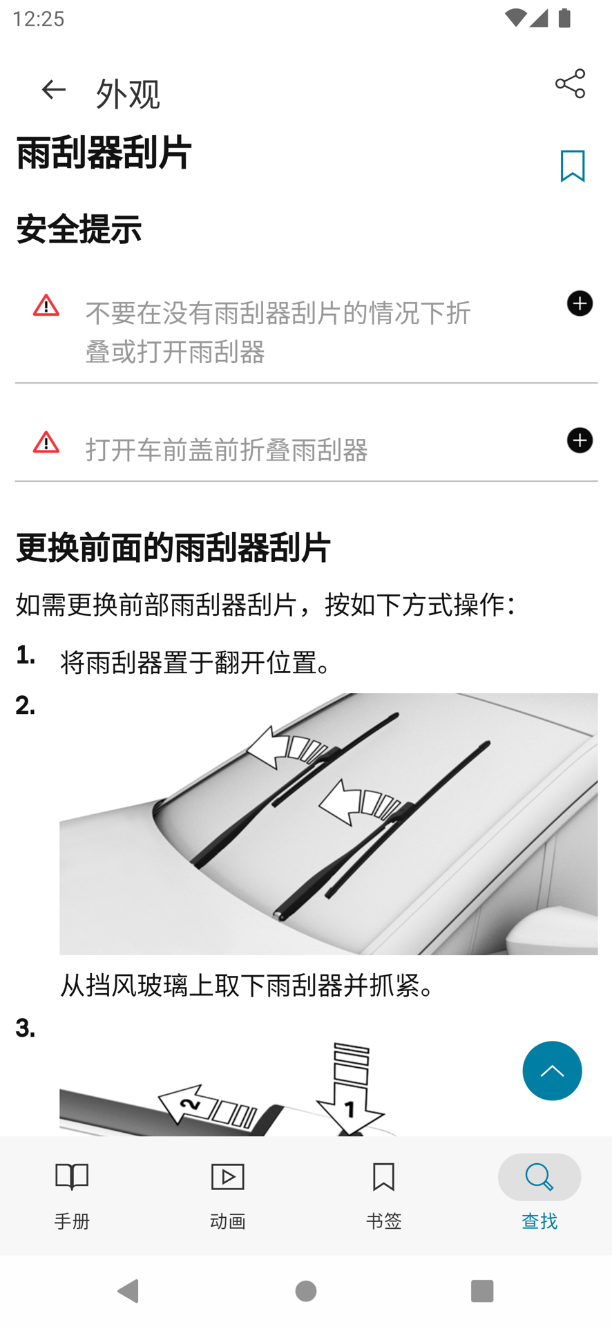 MINI驾驶指南截图