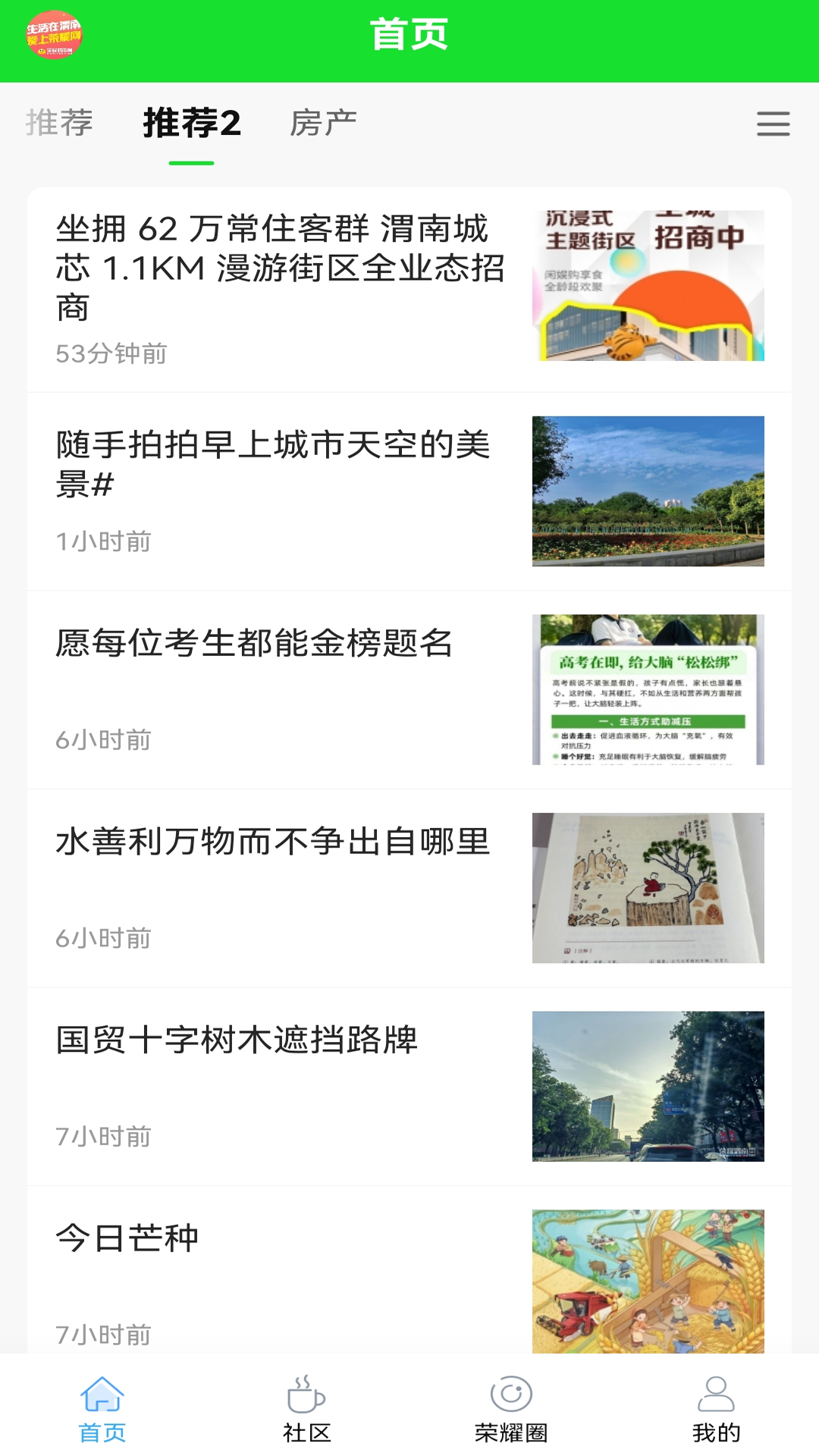 荣耀渭南网截图