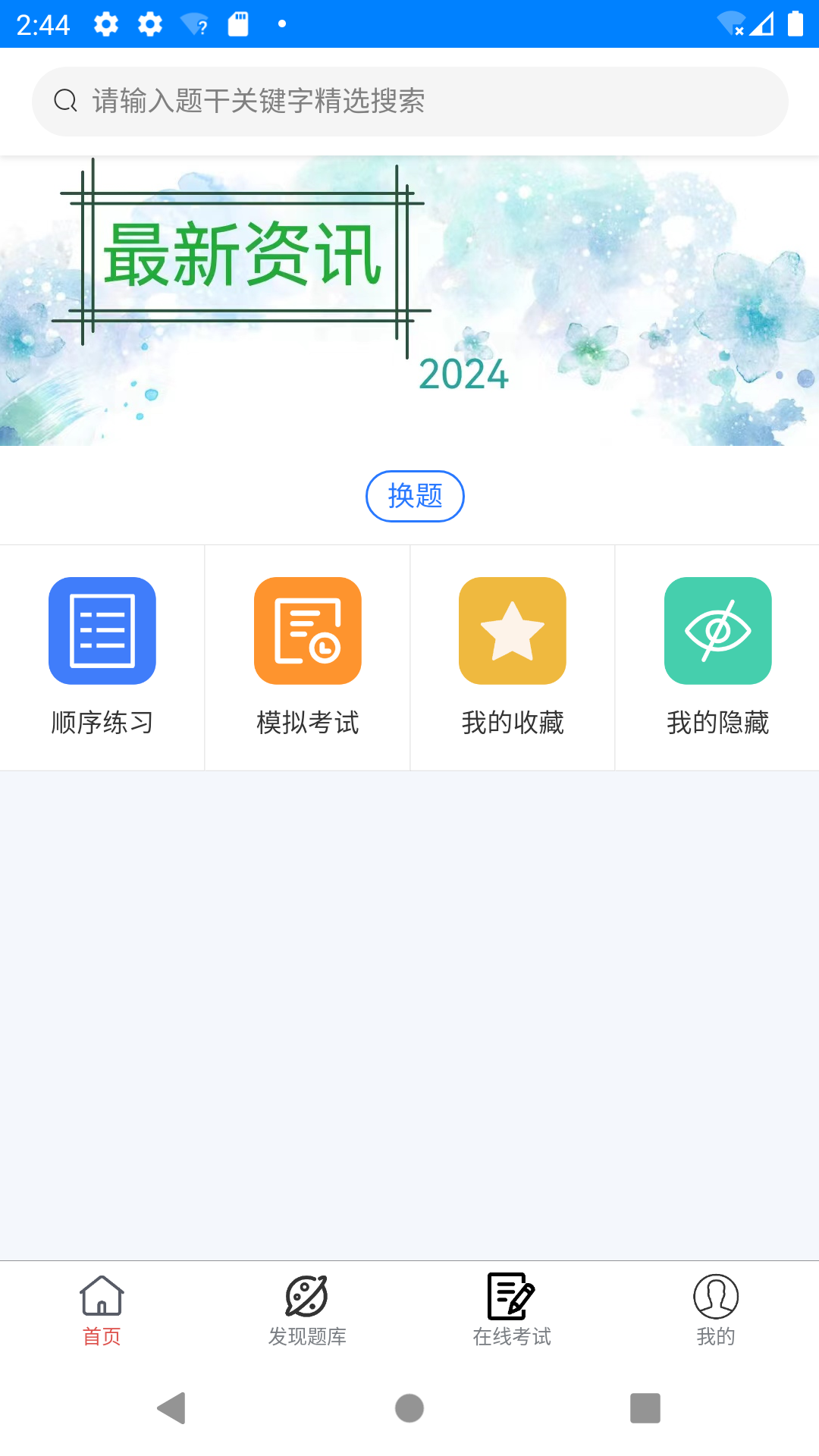 金帆船员截图