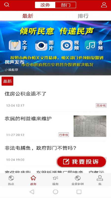 云上钟祥截图