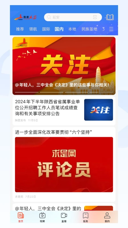 我是延安截图