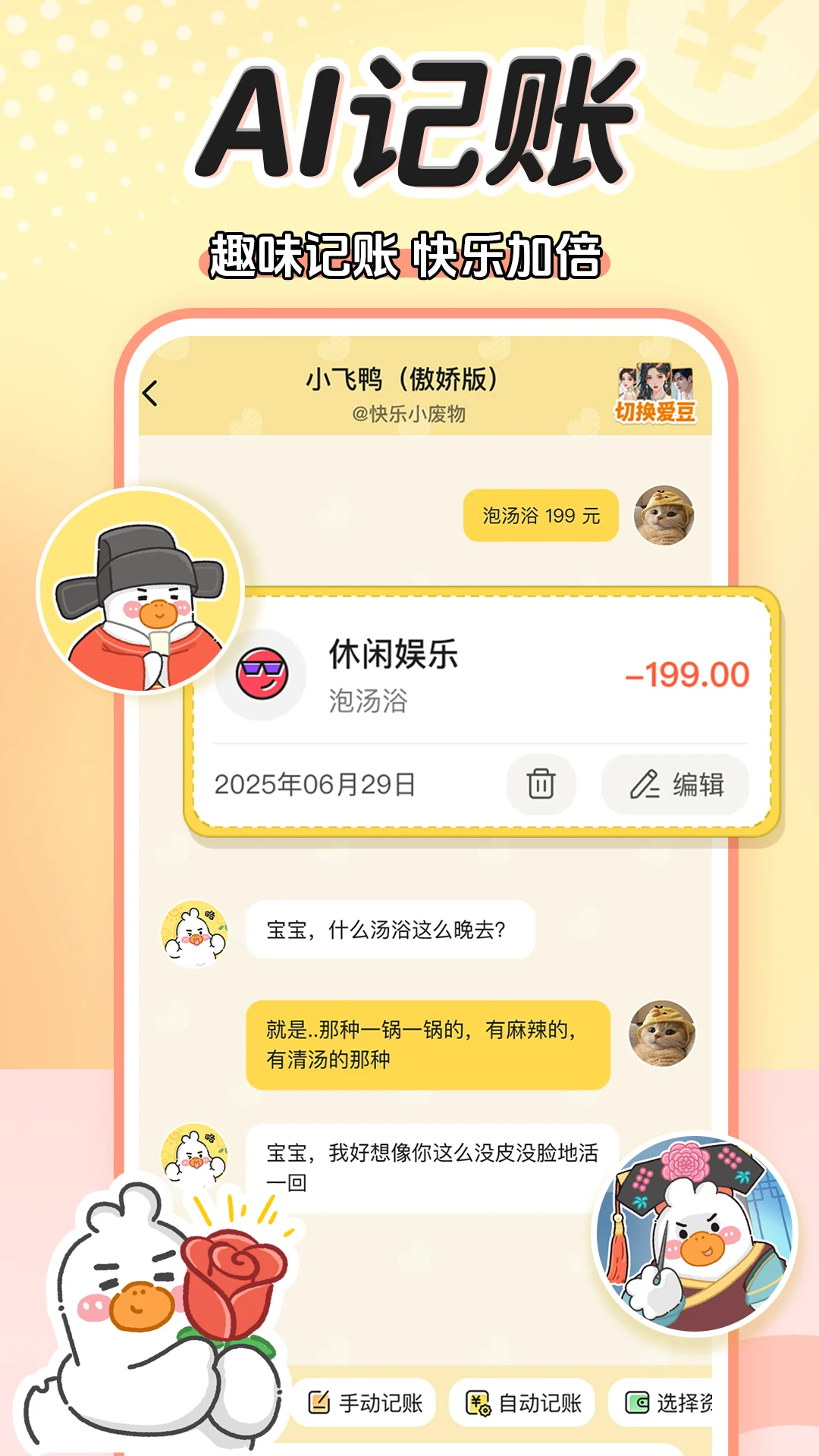 飞鸭AI记账截图