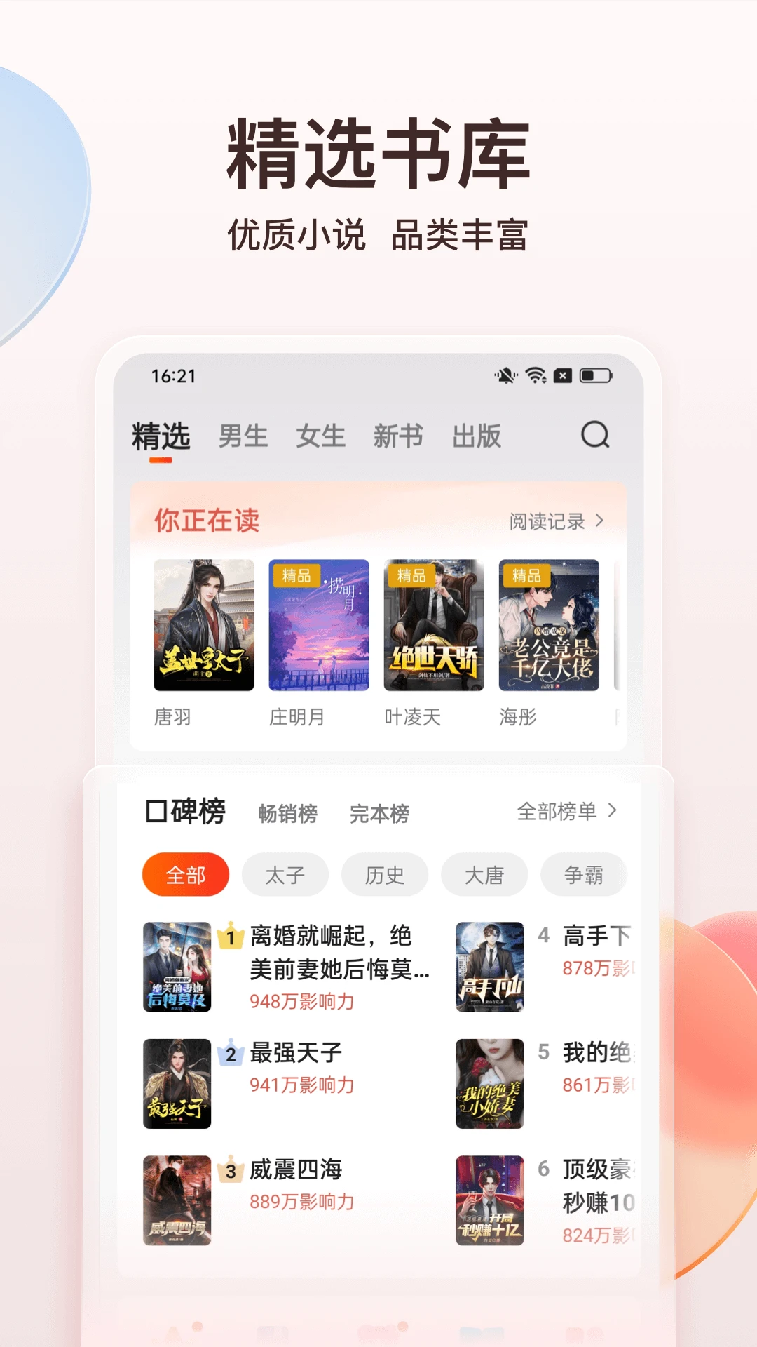 点众小说截图