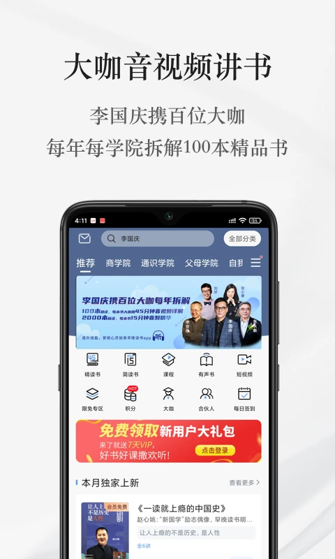 早晚读书截图