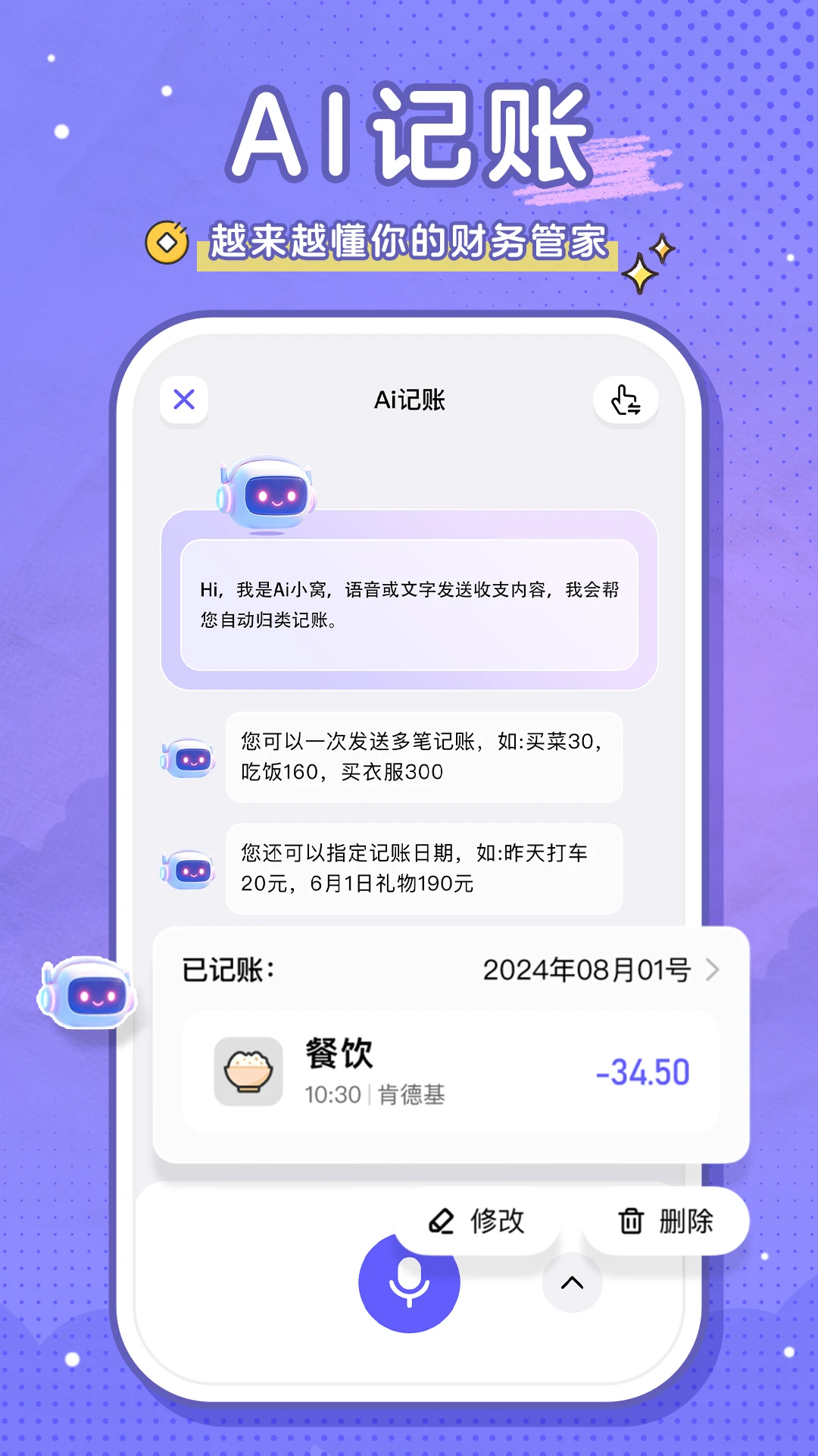 蜂窝记账截图