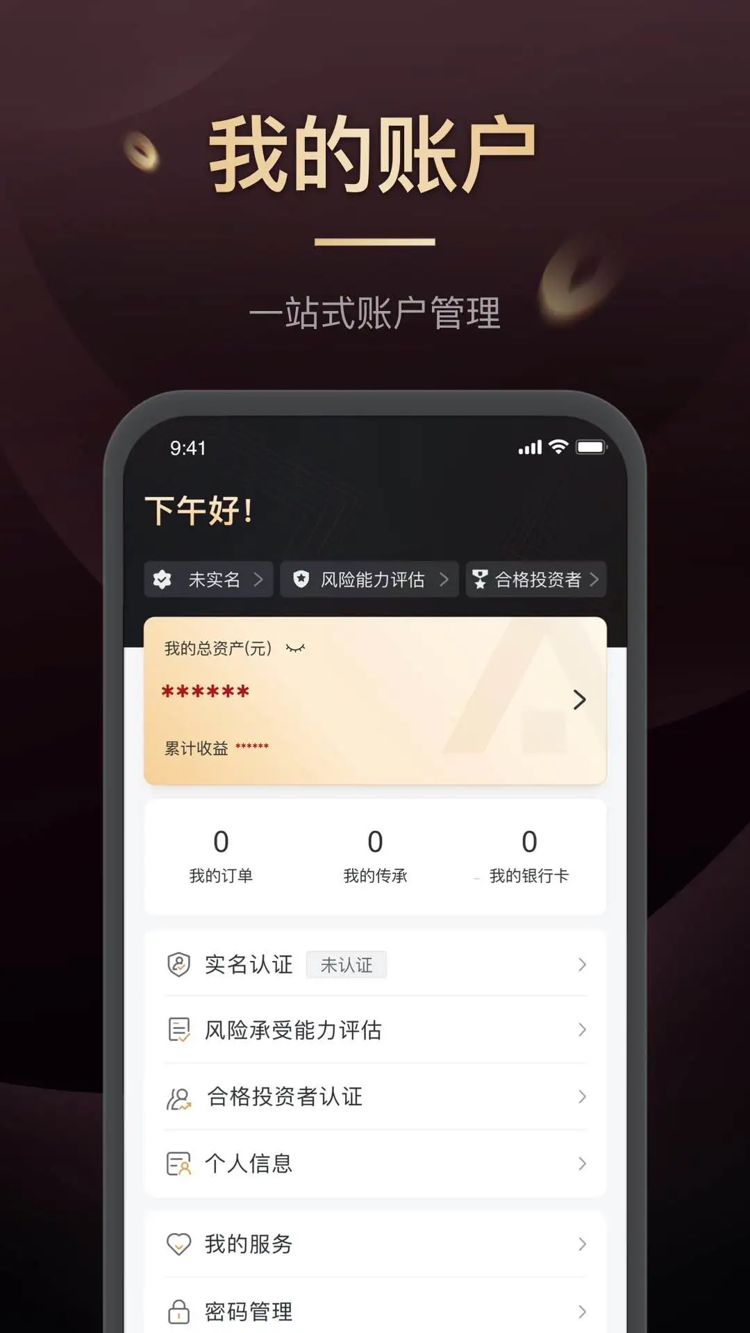 平安信托截图