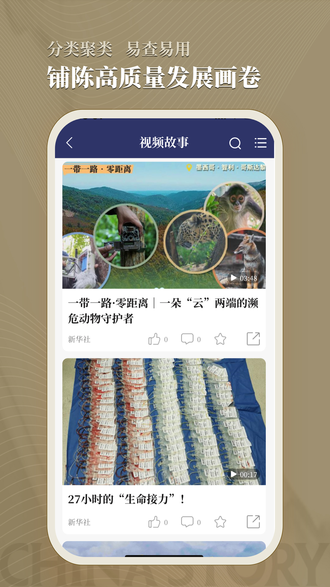 中国好故事截图