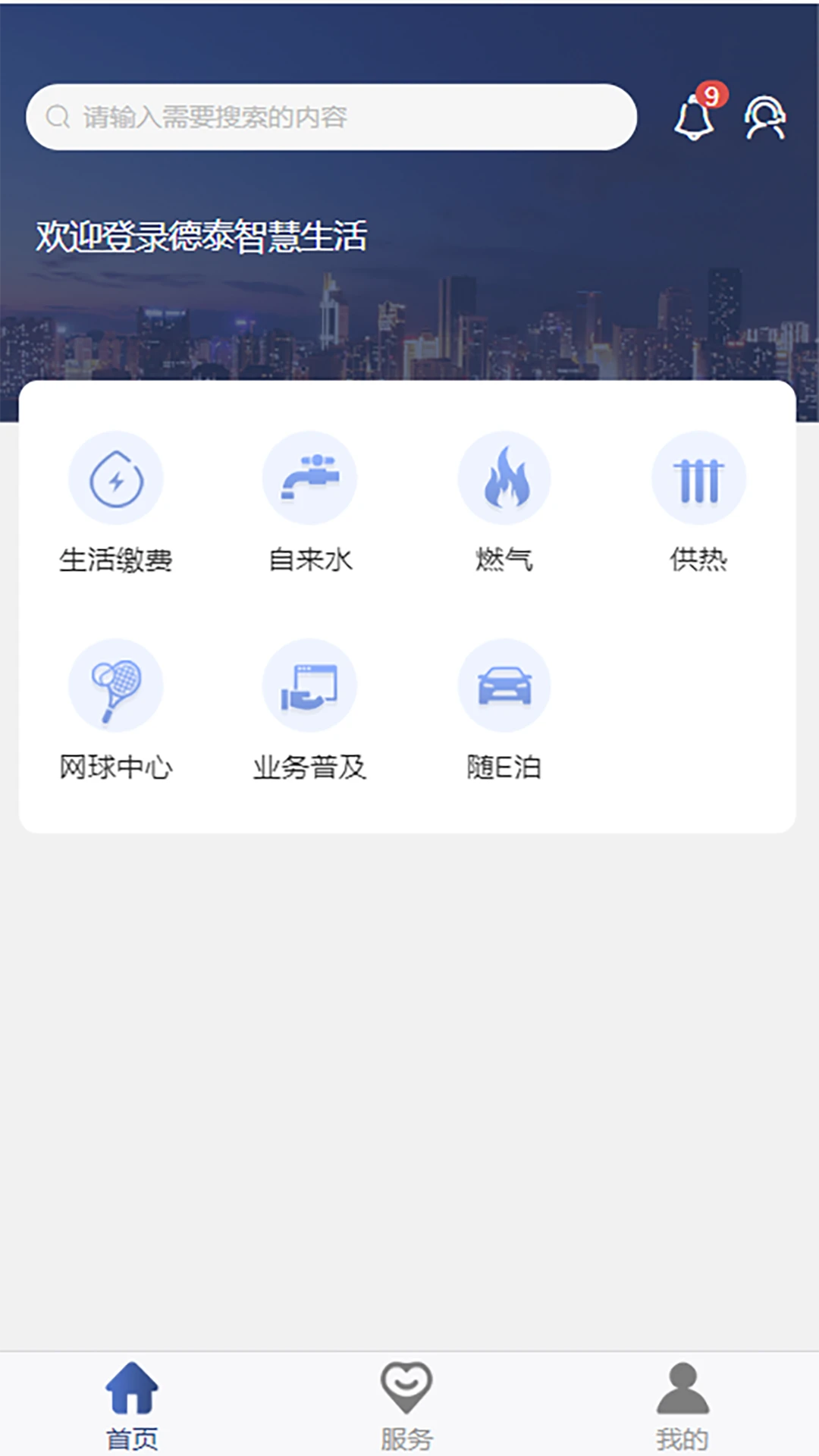 德泰服务截图