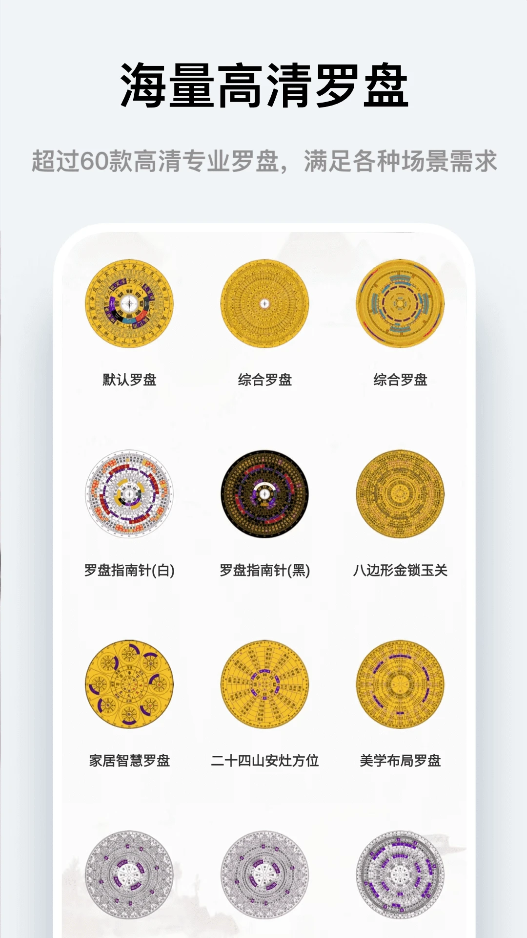 风水罗盘答案之书截图