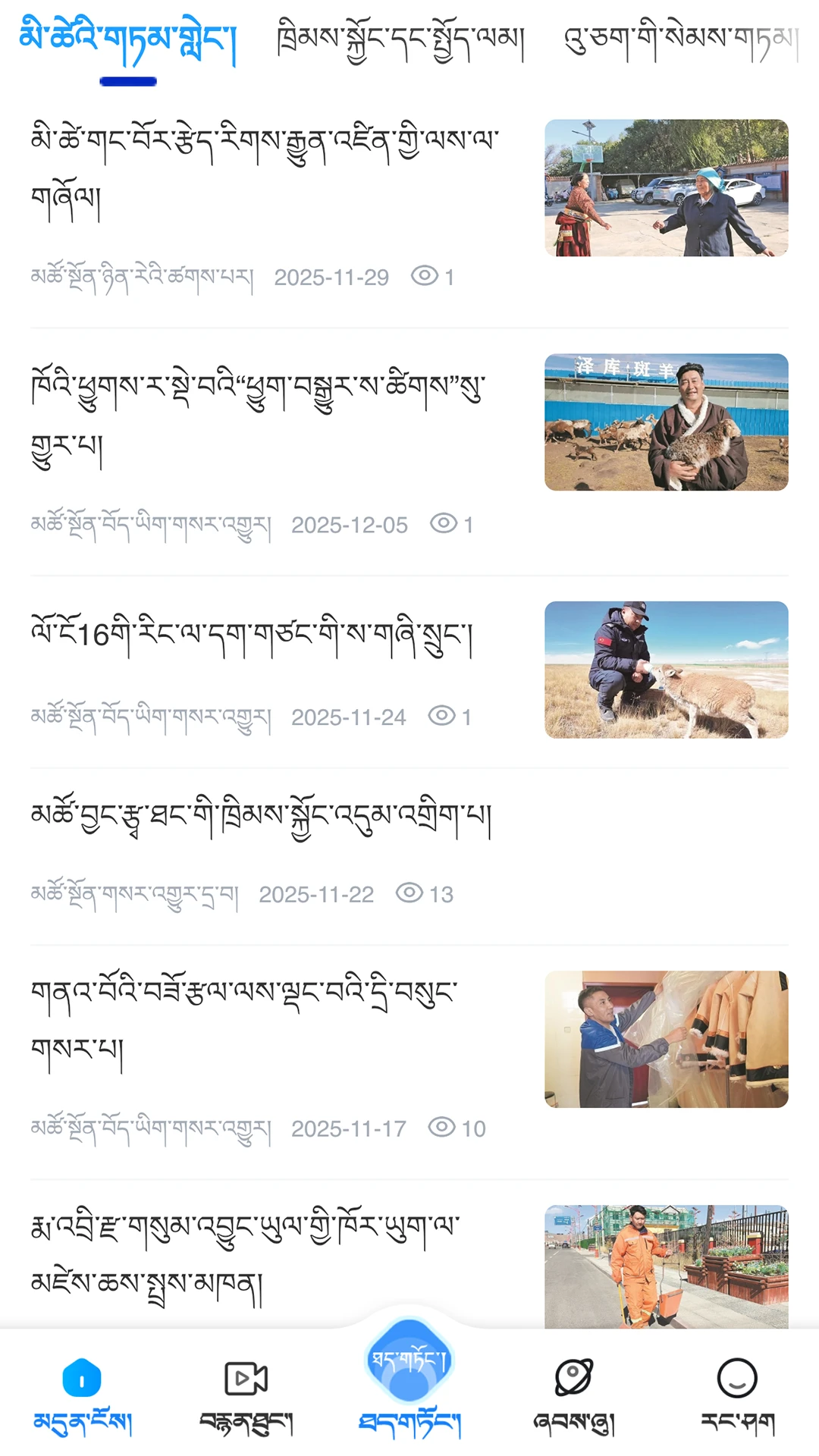 安多卫视截图