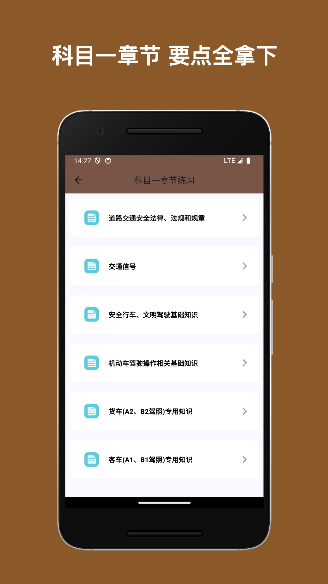 驾考小助手截图