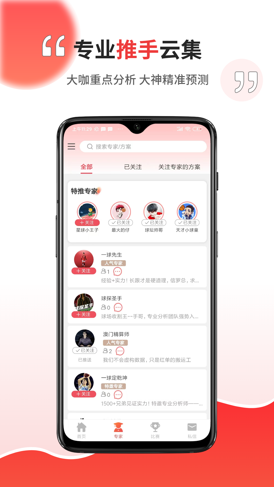 球霸霸截图