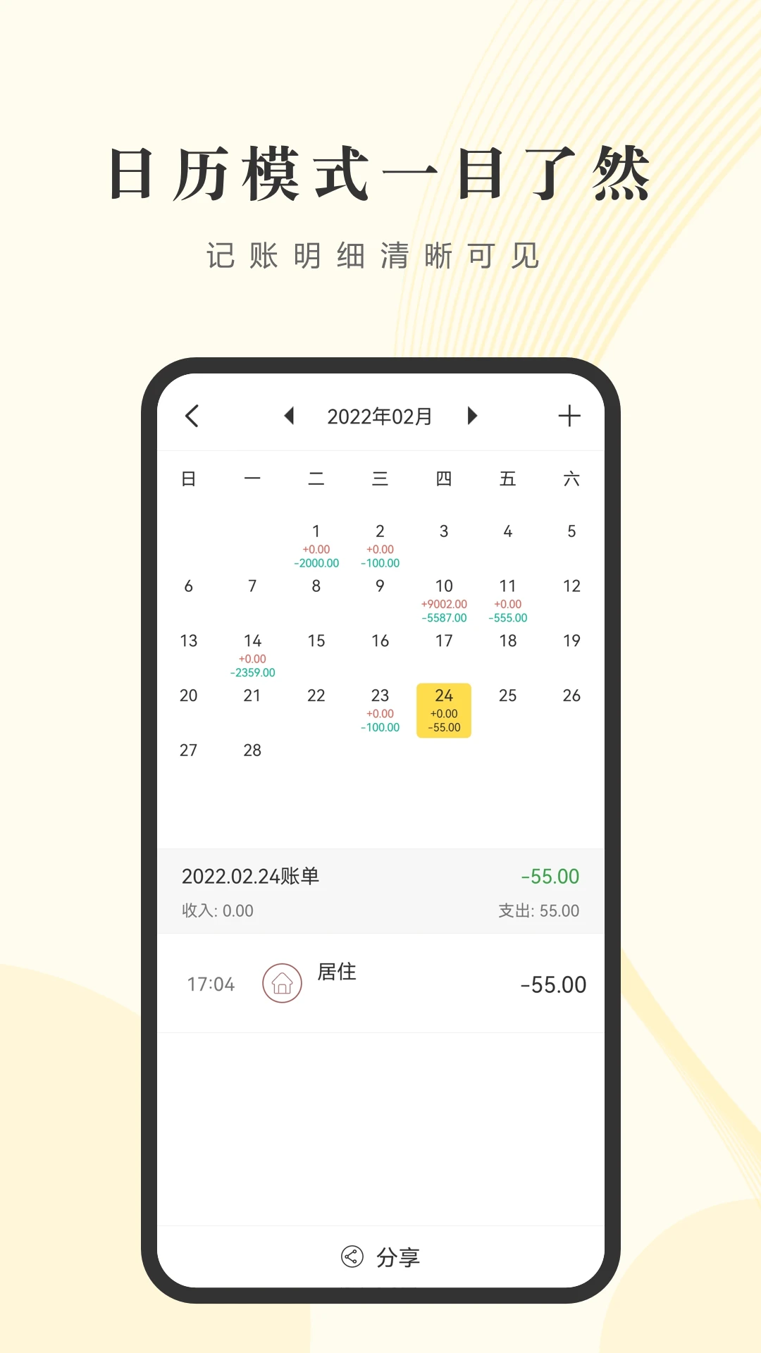 记账小账截图