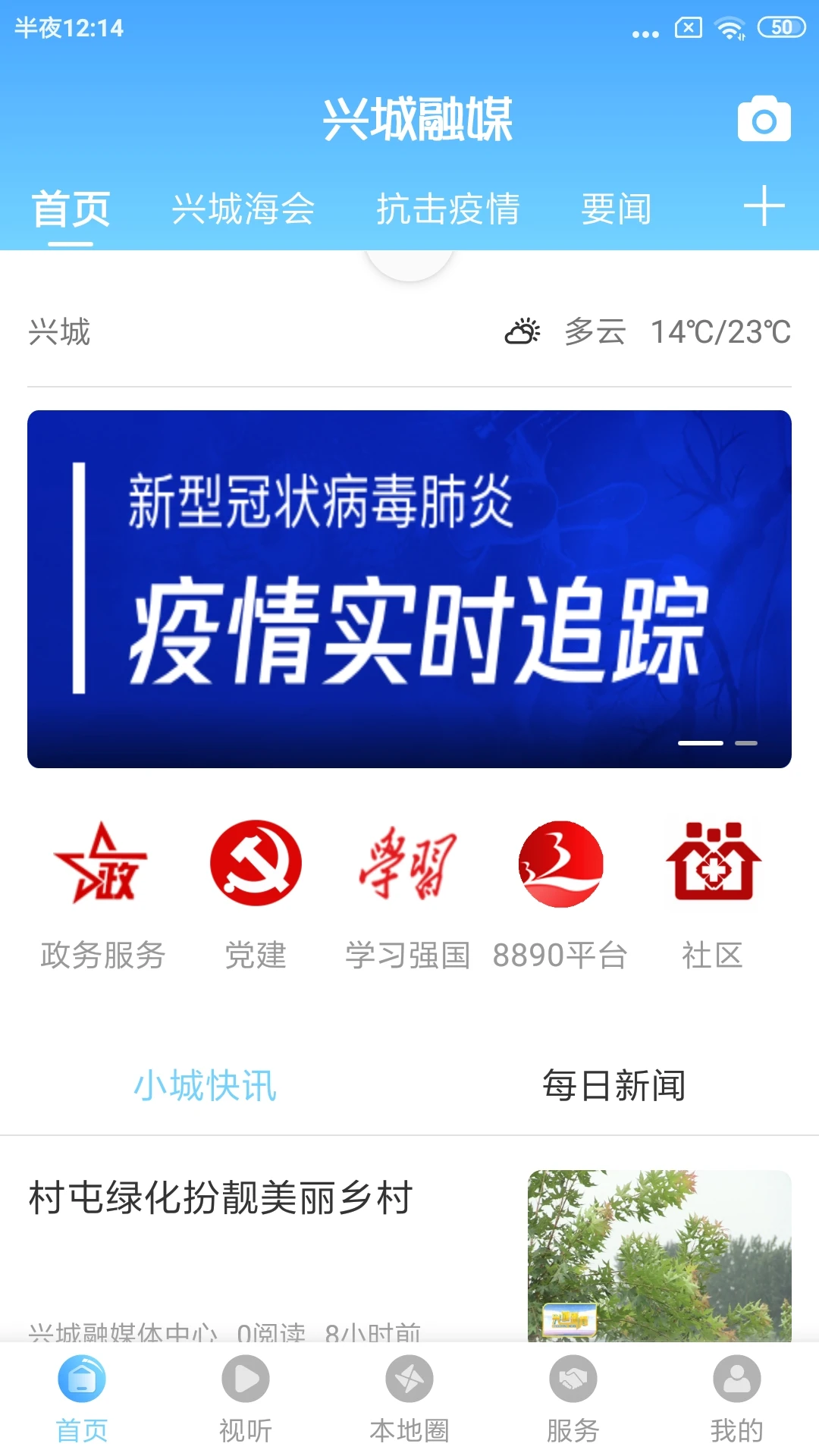 兴城融媒截图