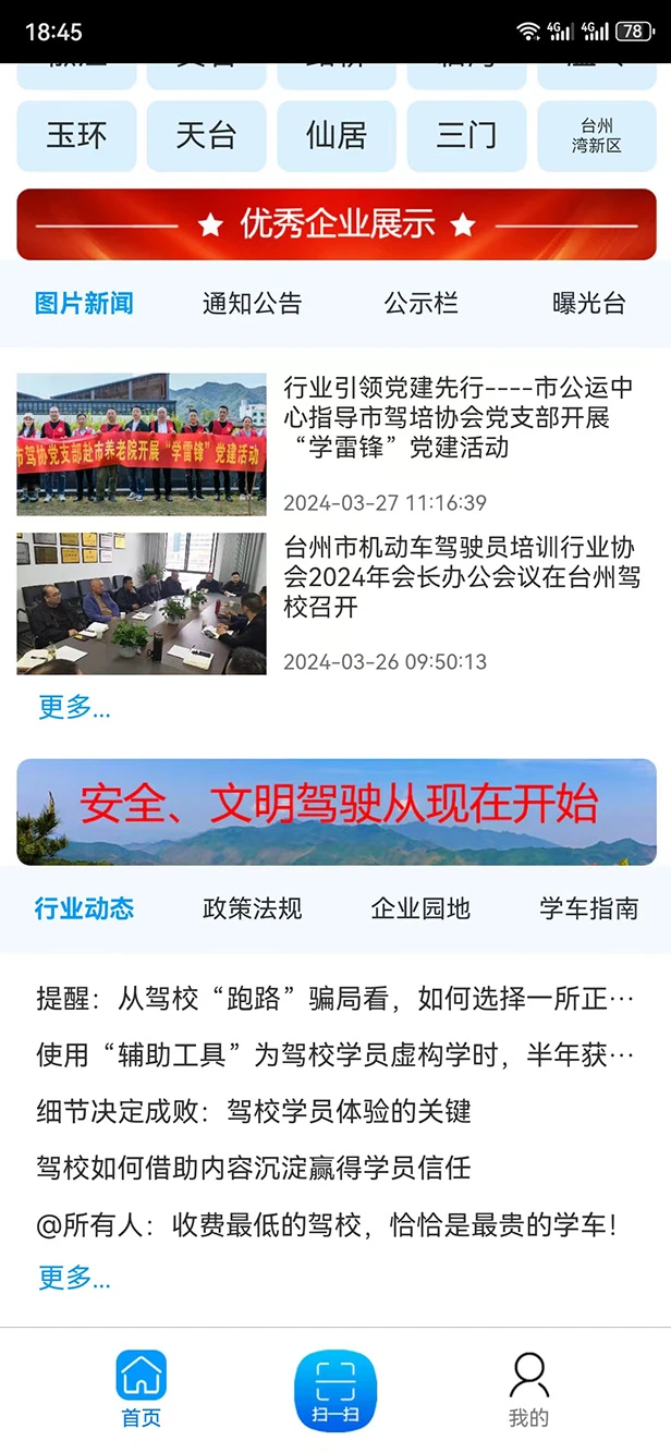 台州学车截图