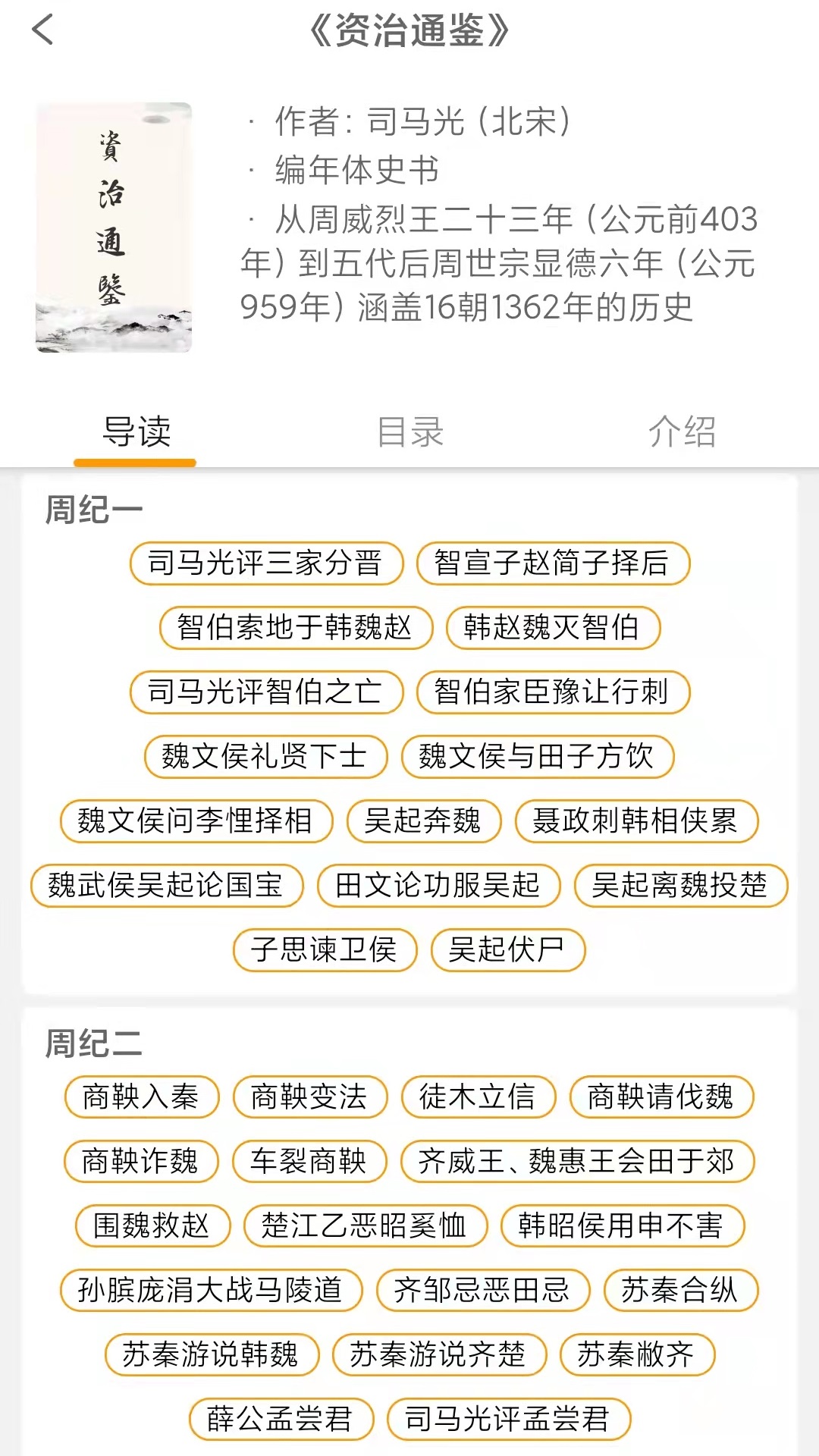 国学与历史截图