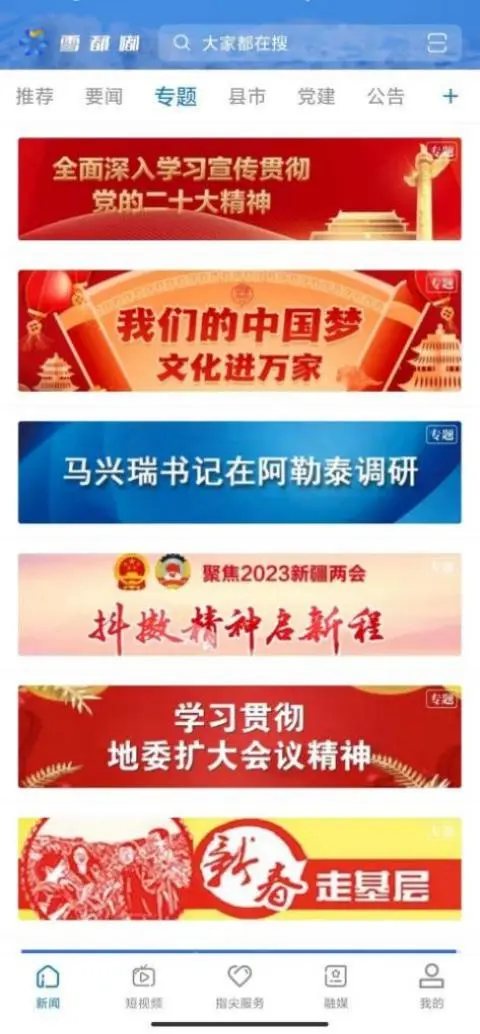 雪都嘟截图
