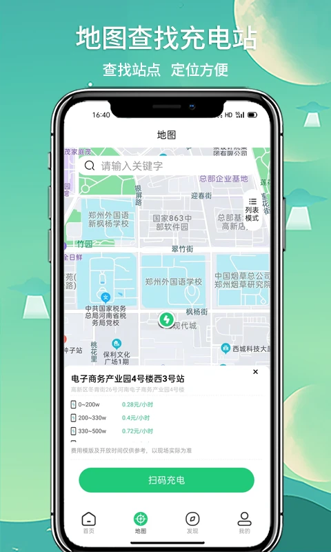 铁塔充电截图