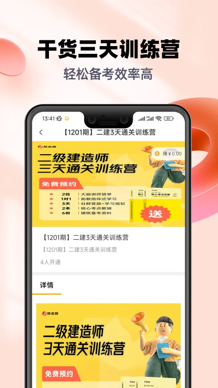 二建考试帮考题库截图