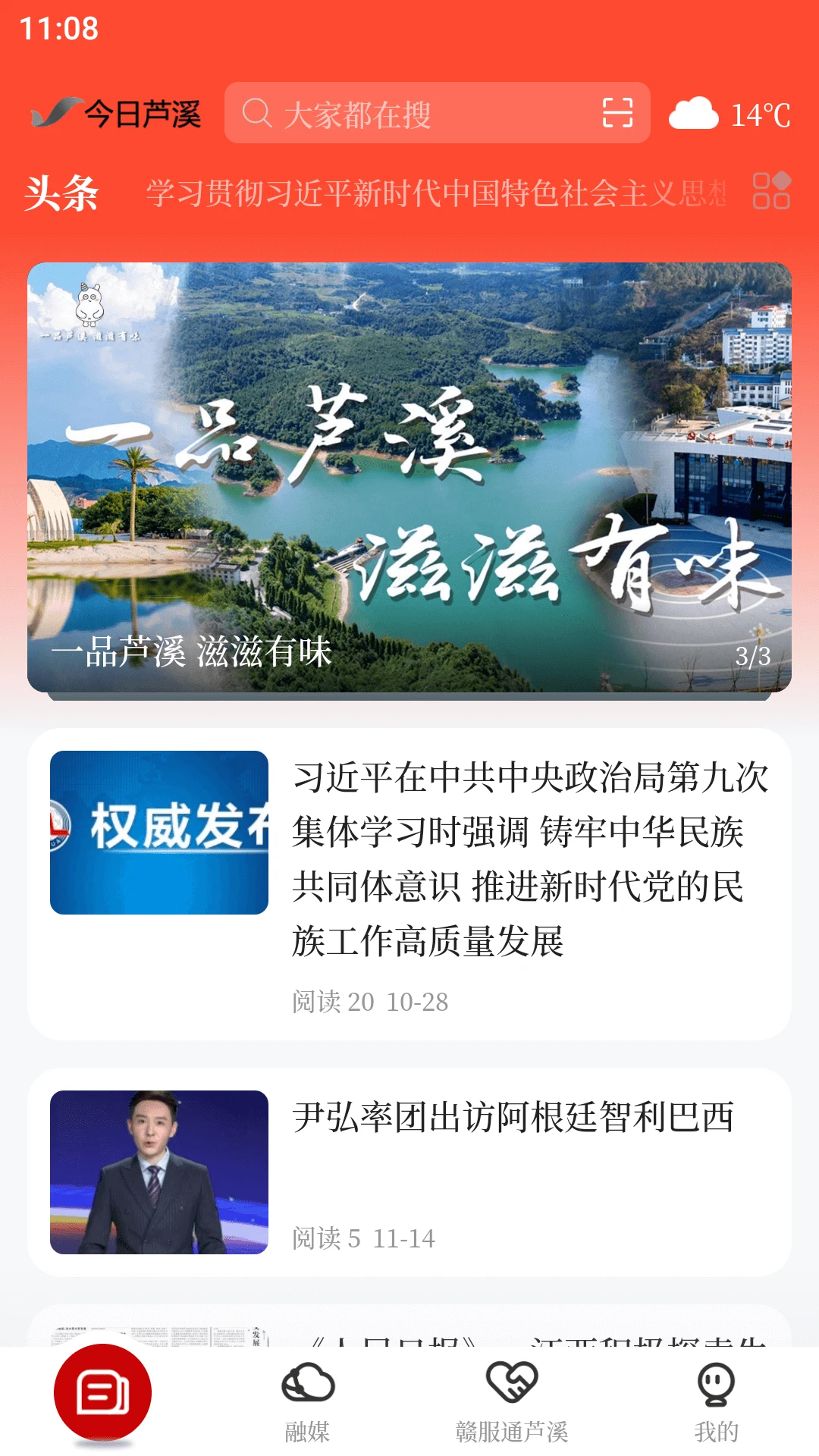 今日芦溪截图