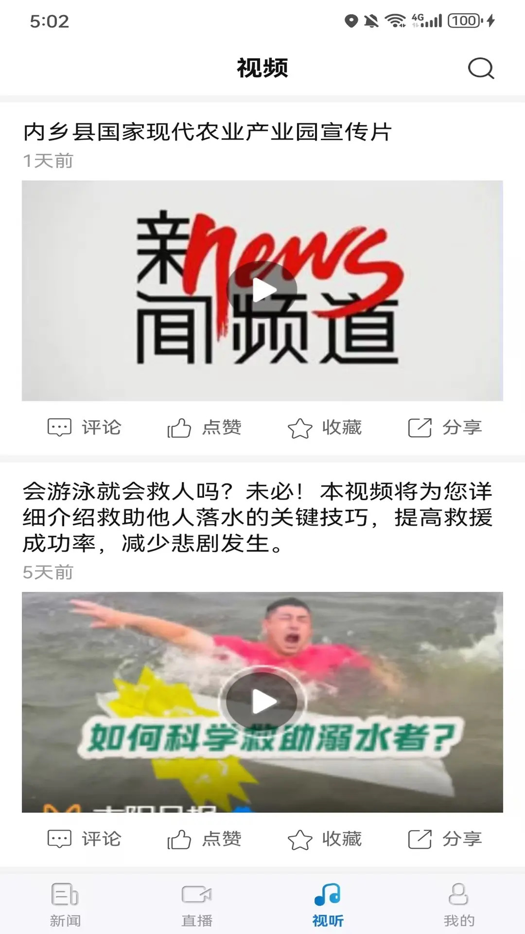 南阳日报截图