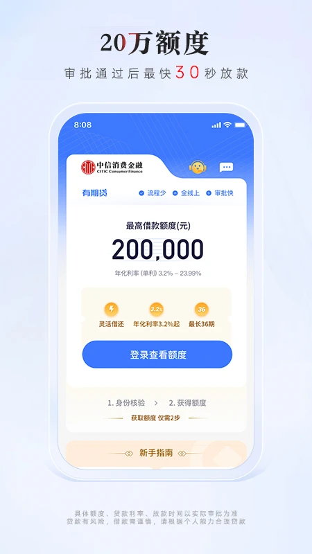 中信消费金融截图
