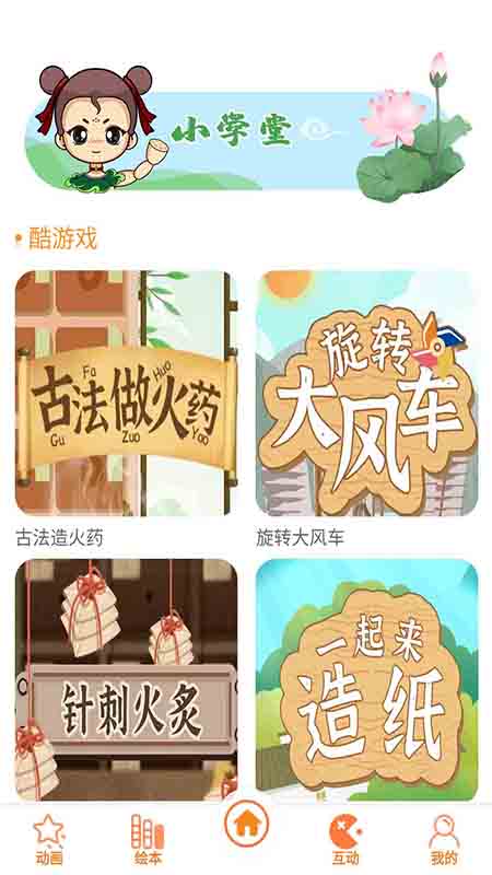 酷发明截图