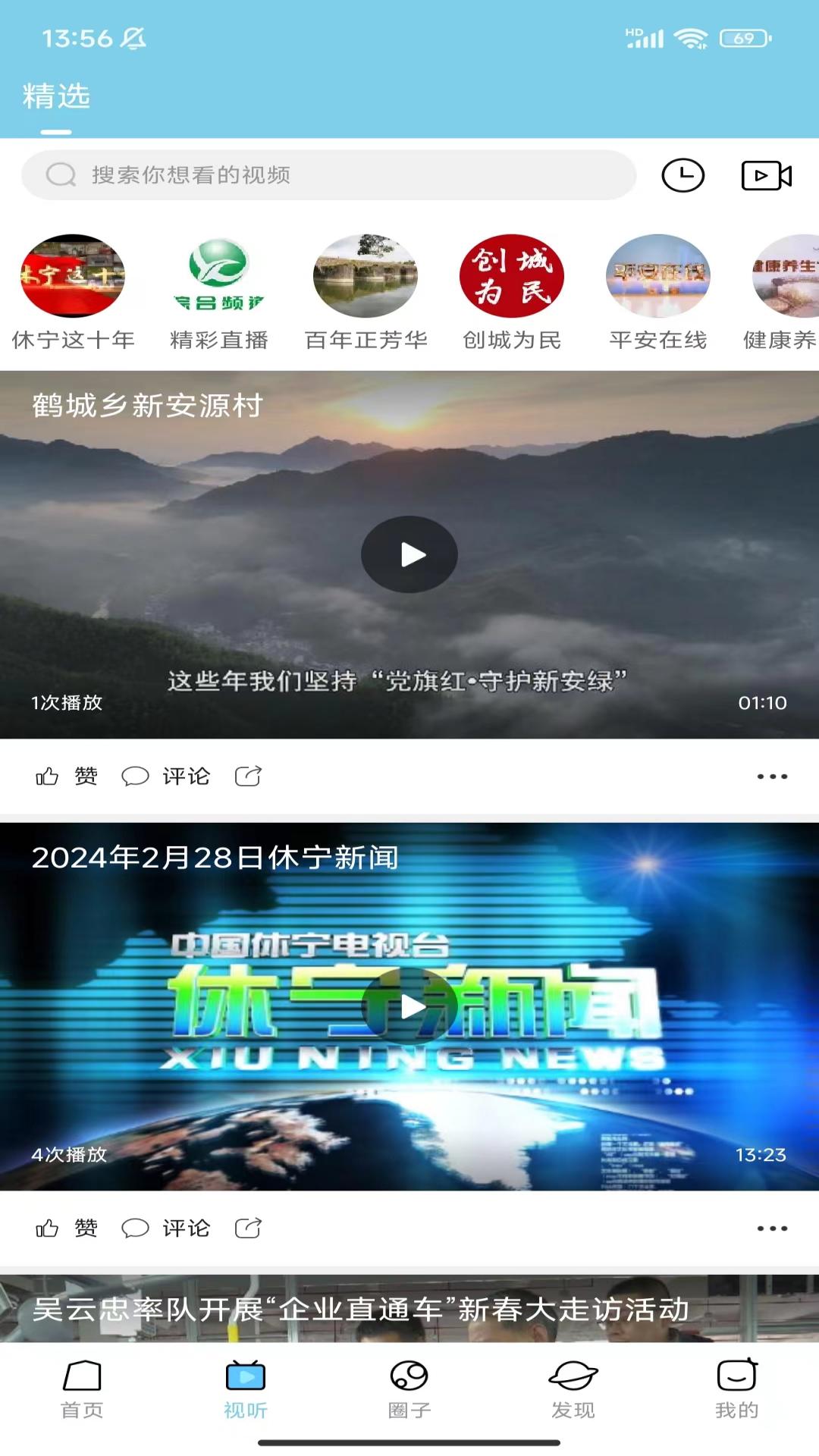 爱休宁截图