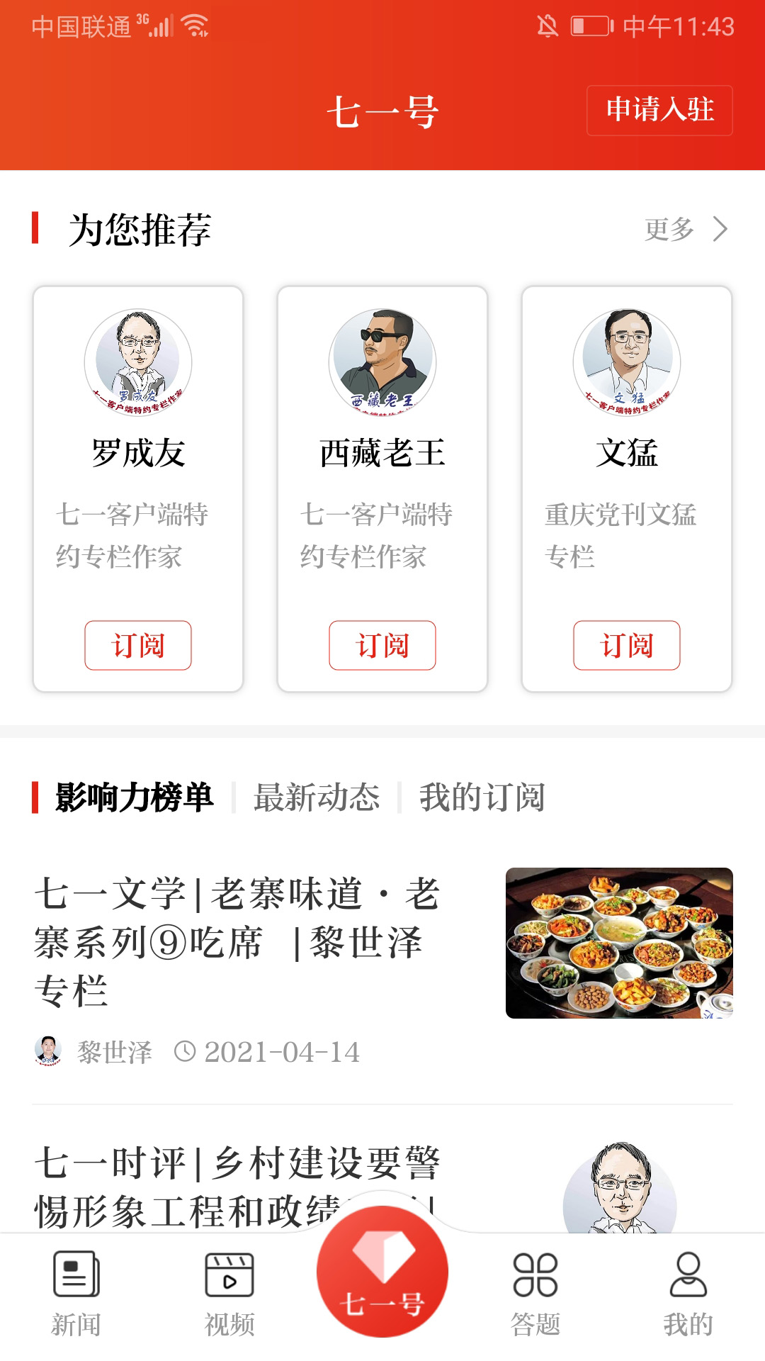 七一客户端截图
