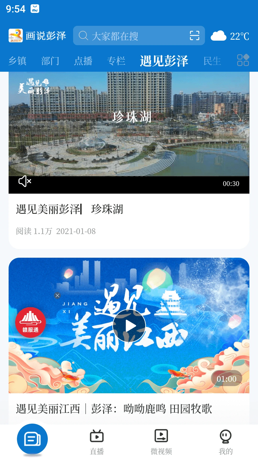 画说彭泽截图
