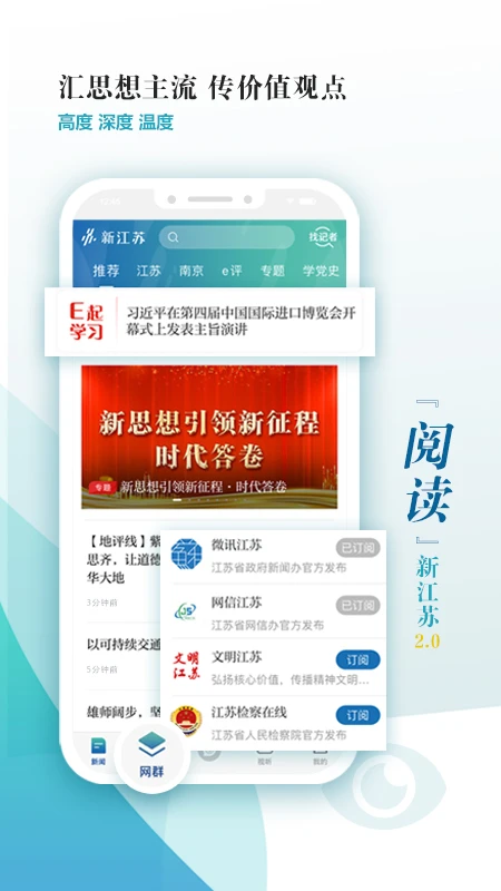 新江苏截图