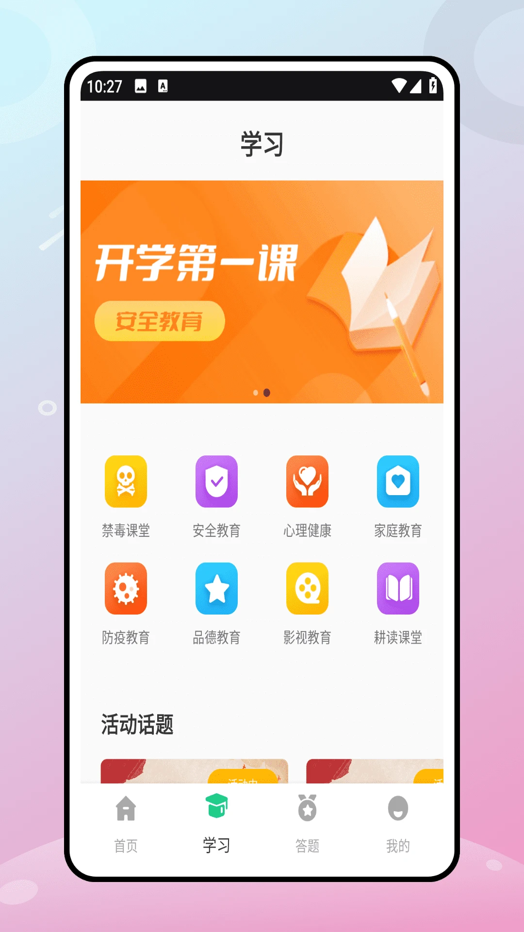 第二课堂截图