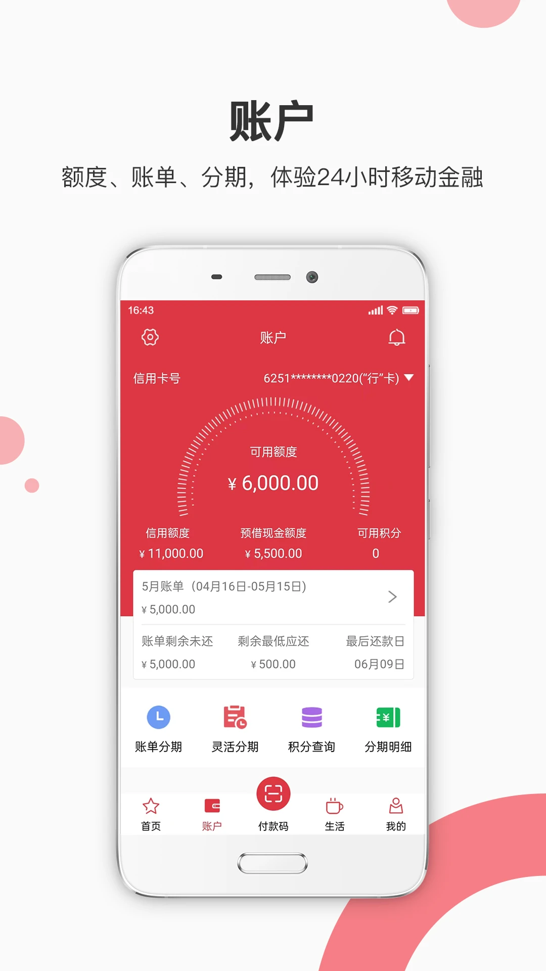 青农商信用卡截图