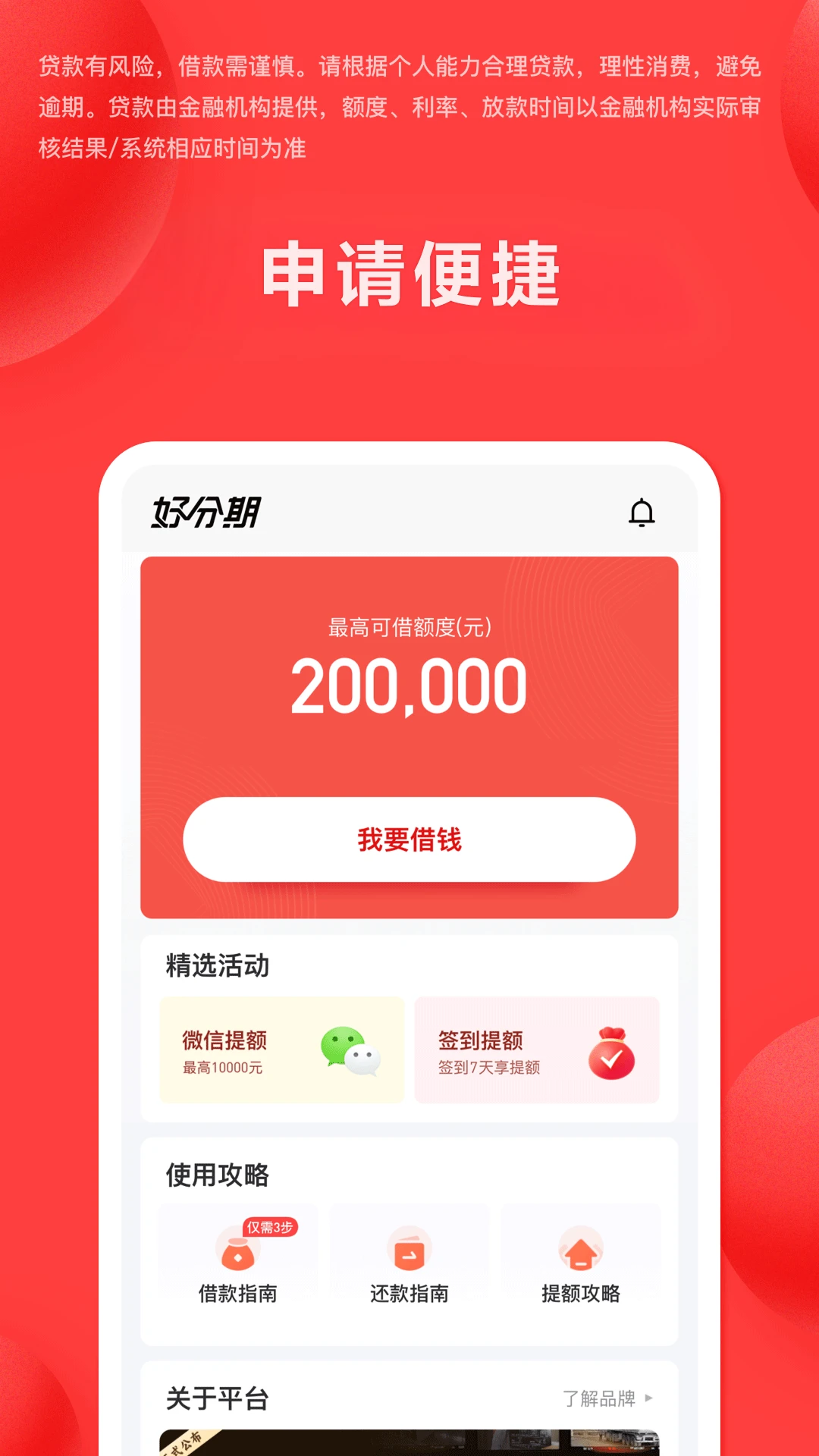 好分期截图