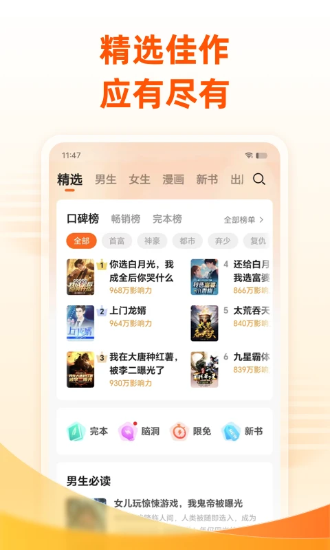 免费小说大全截图