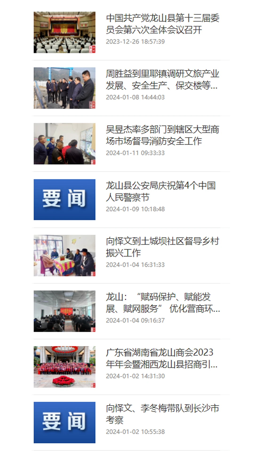 掌上龙山截图