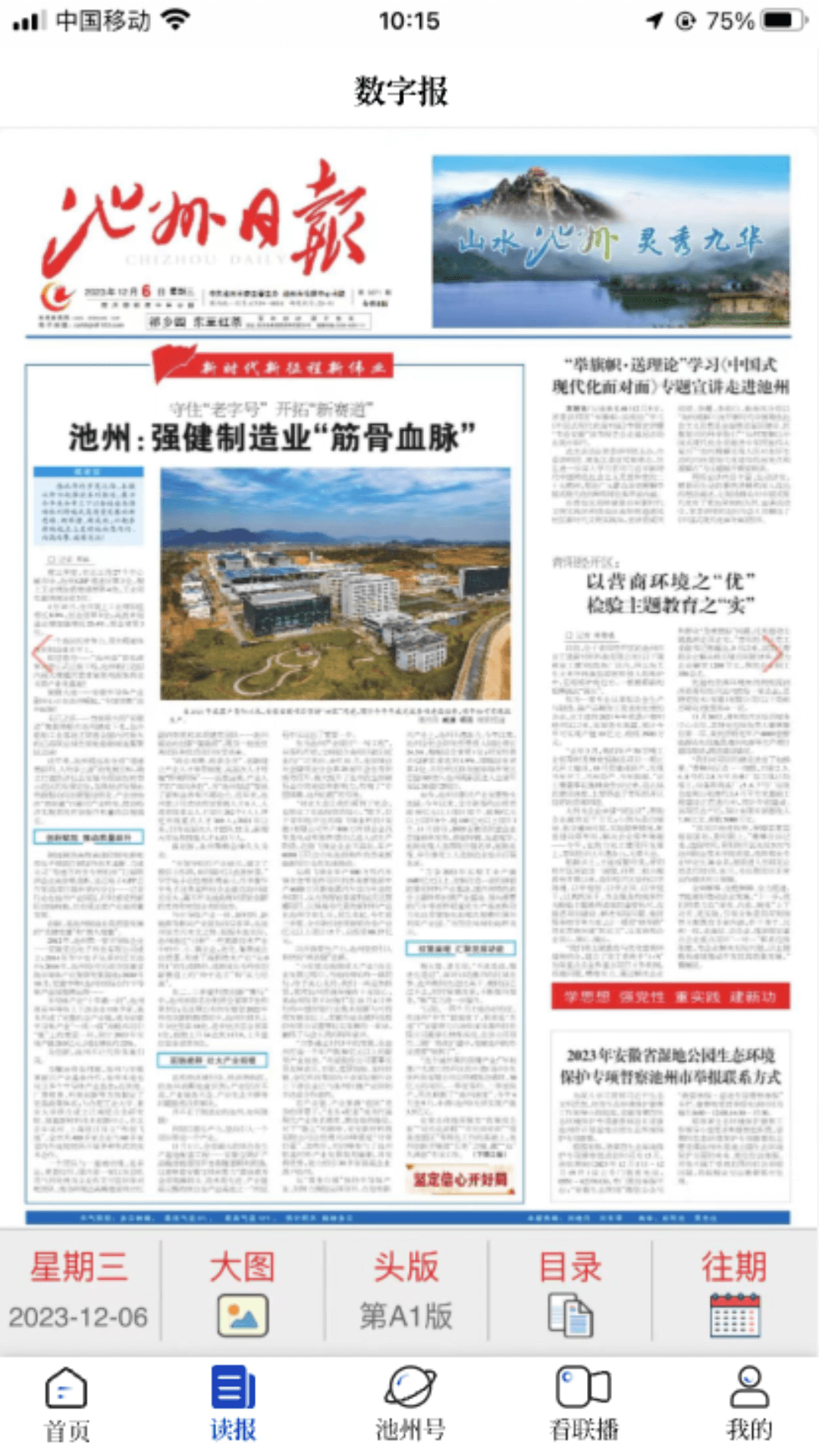 我的池州截图