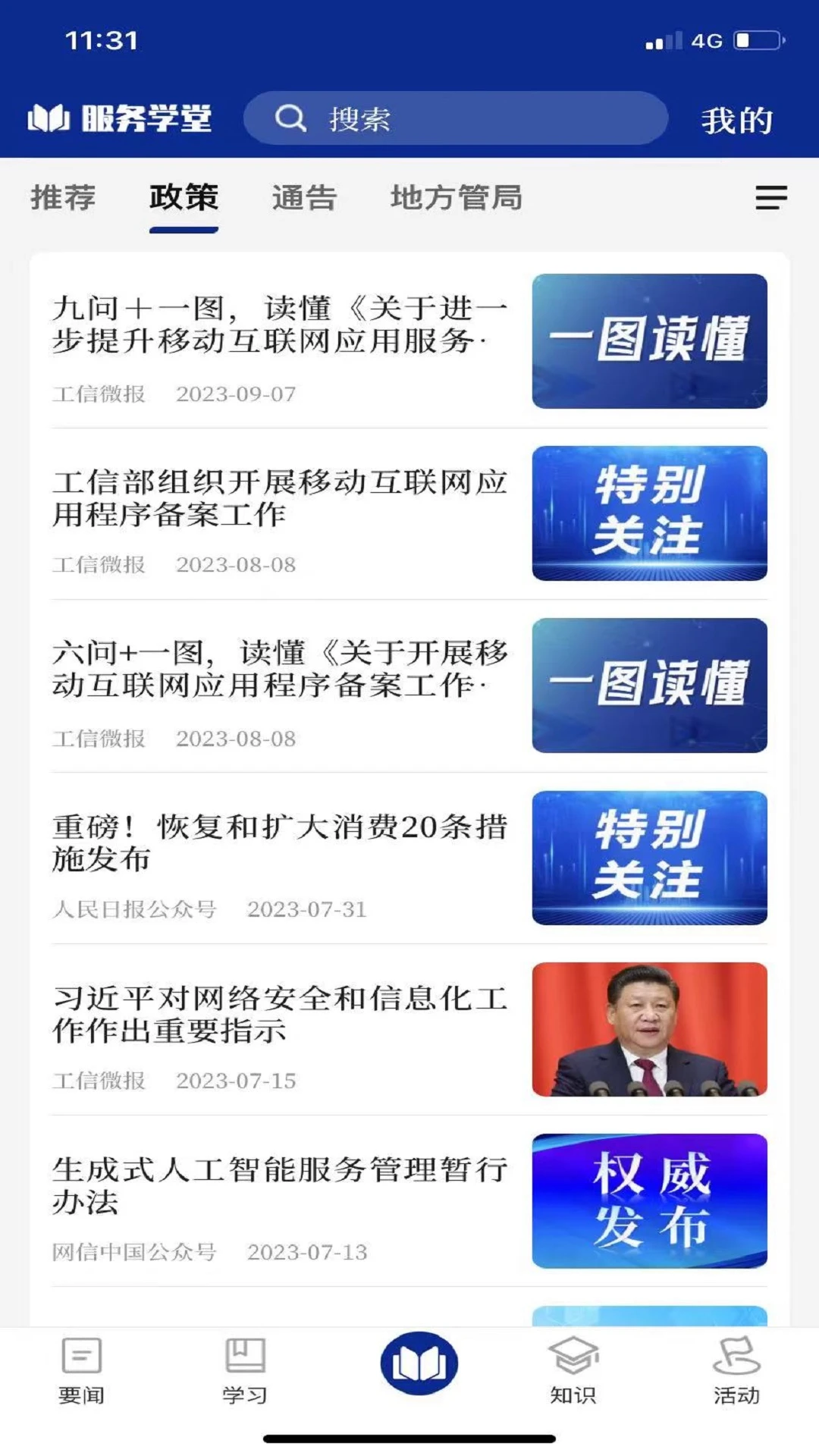 服务学堂截图