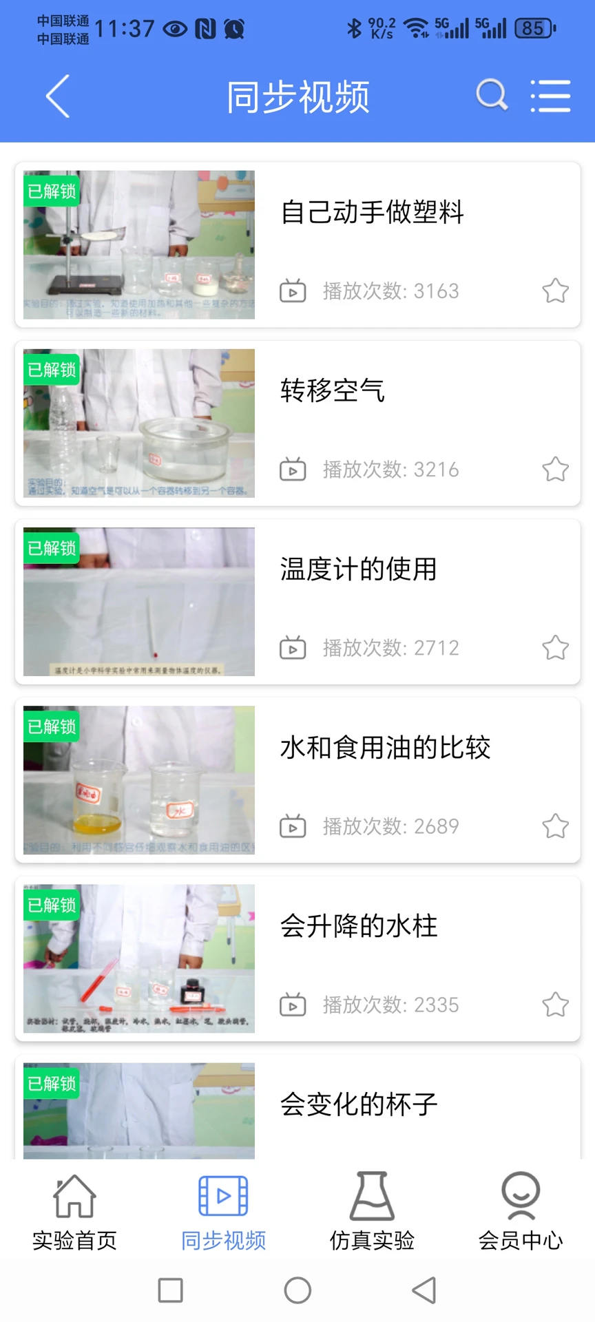 云资源实验掌上通截图