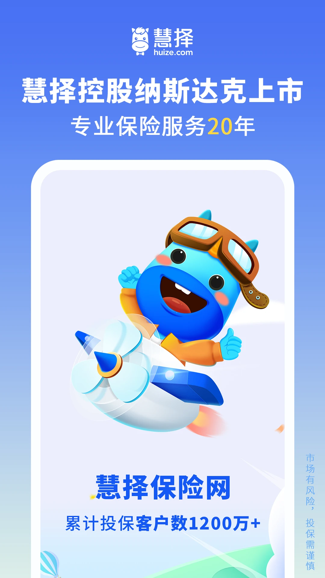 慧择保险网截图