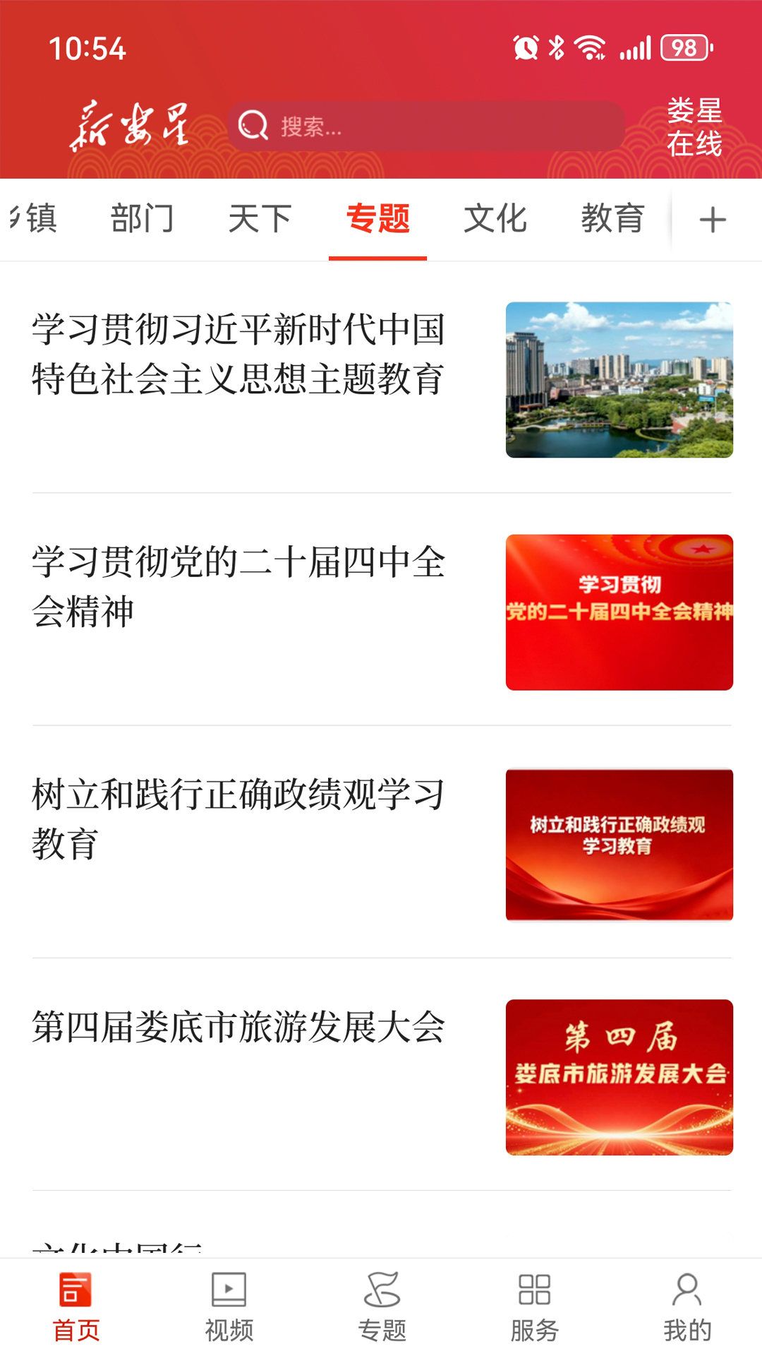 新娄星截图