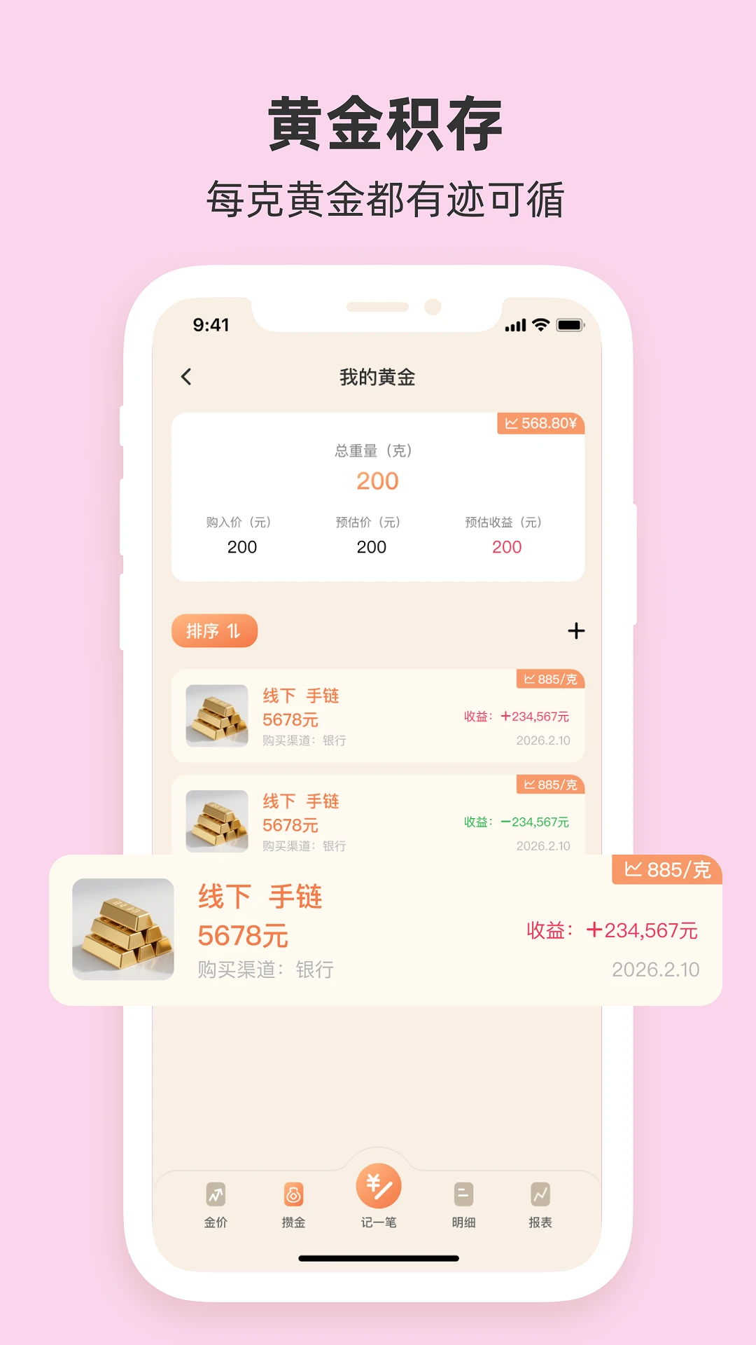 圈子账本截图