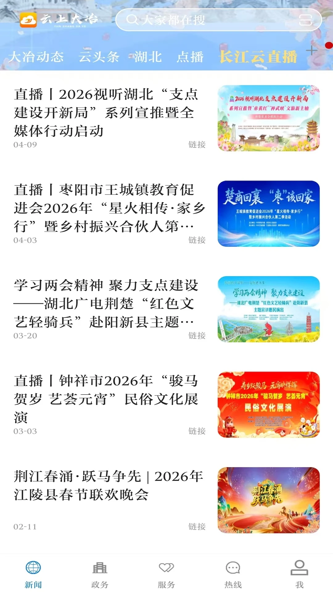 云上大冶截图