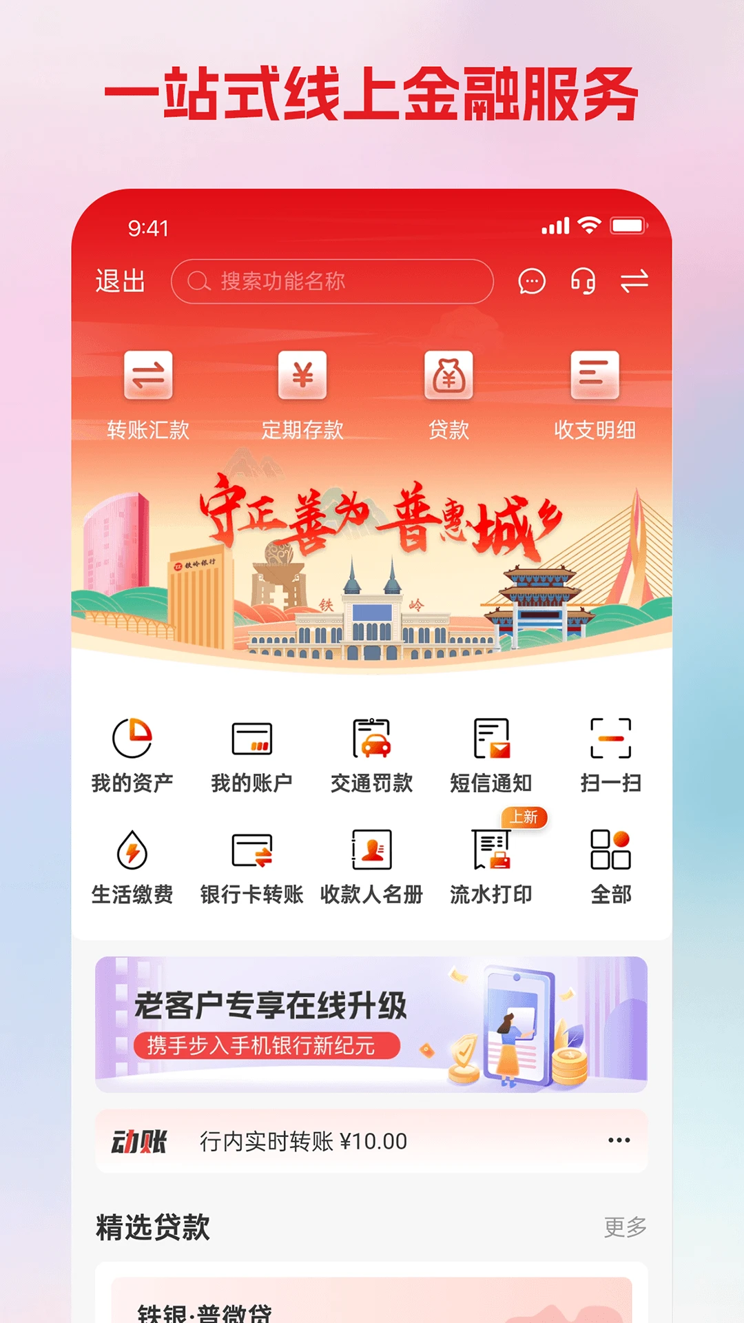 铁岭银行截图